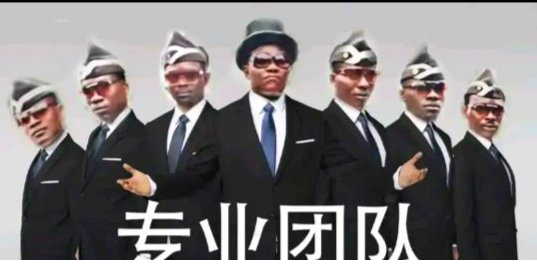 黑人抬棺表情包下载