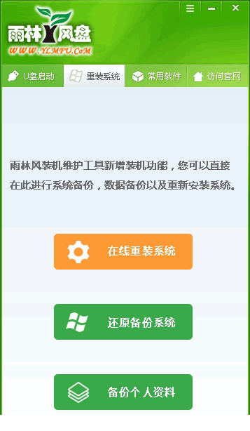 雨林风盘u盘启动工具