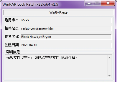 WinRAR Lock Patch免费版