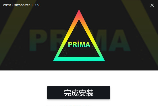 Prima Cartoonize经常用的软件