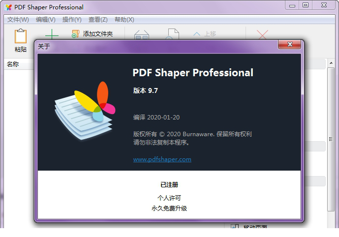 PDF Shaper单文件专业破解版