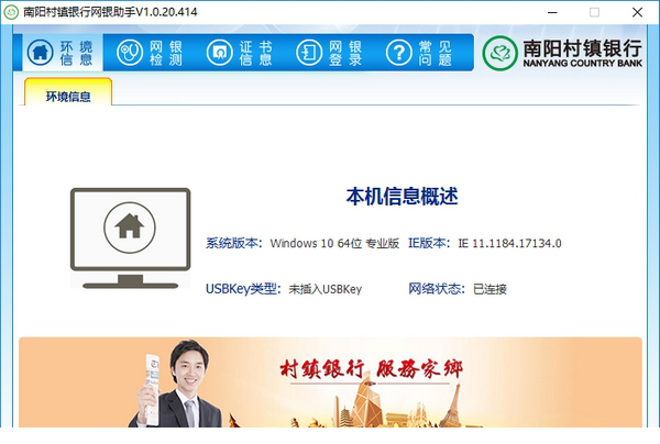 南阳村镇银行网银助手