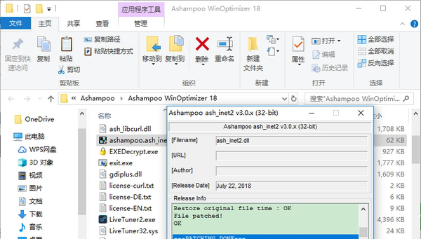 winoptimizer 18中文破解版