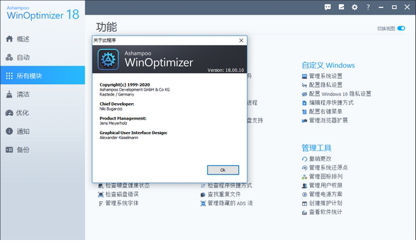 winoptimizer 18中文破解版