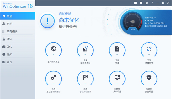 winoptimizer 18中文破解版