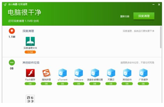 金山毒霸垃圾清理