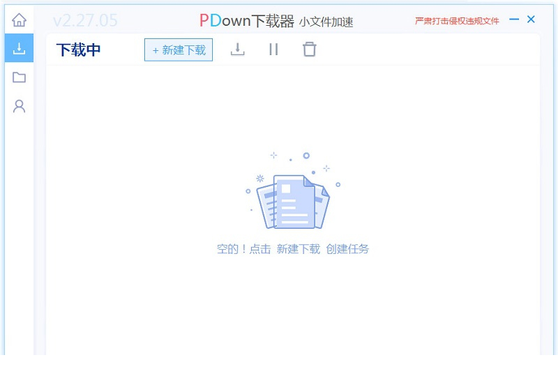 PDown下载器
