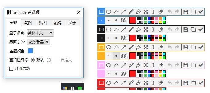 snipaste单文件版