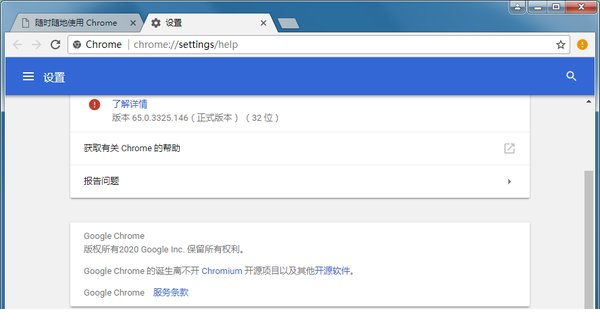 谷歌浏览器65版本