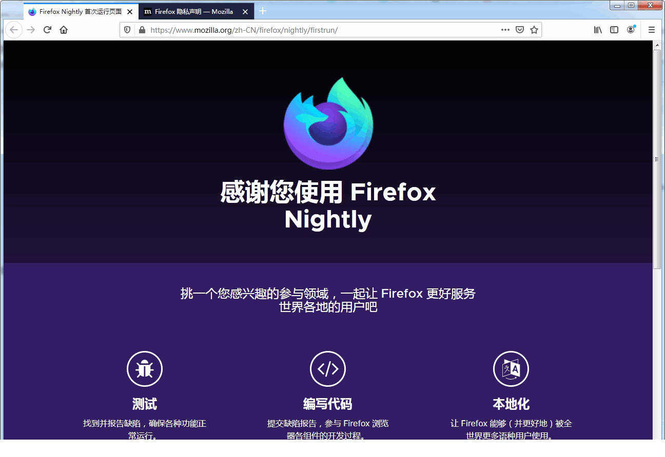 firefox nightly电脑下载