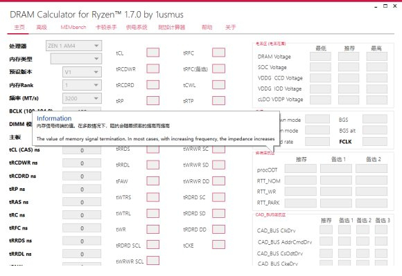 DRAM Calculator汉化版