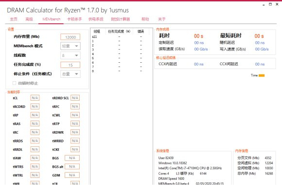 锐龙内存计算器汉化版