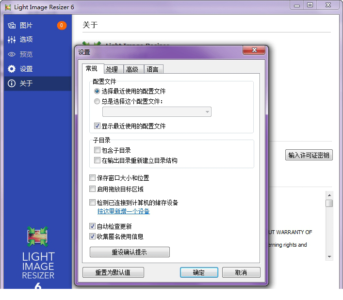 Light Image Resizer特别版