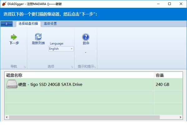 diskdigger pro汉化版