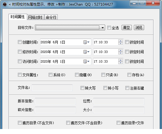 文件属性时间修改器