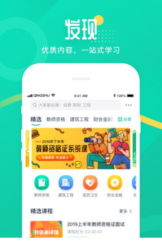 青书学堂电脑版