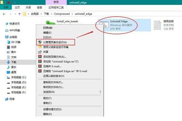 microsoft edge浏览器卸载工具