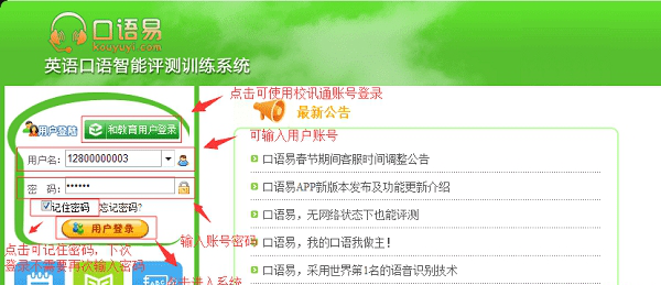 口语易学生pc版