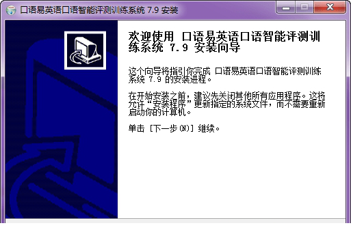 口语易学生pc版