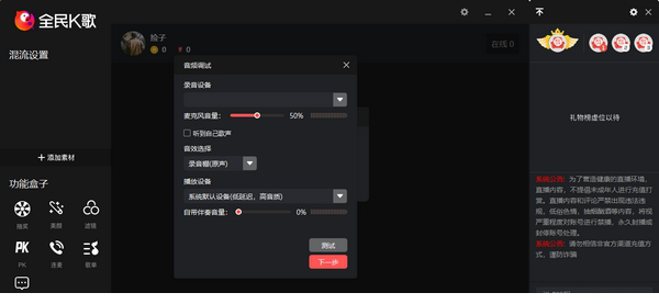 全民k歌主播版