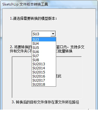 草图大师skp文件版本转换器下载