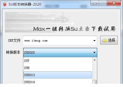 su版本转换器免费下载
