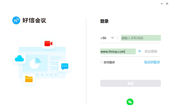 好信云会议电脑版
