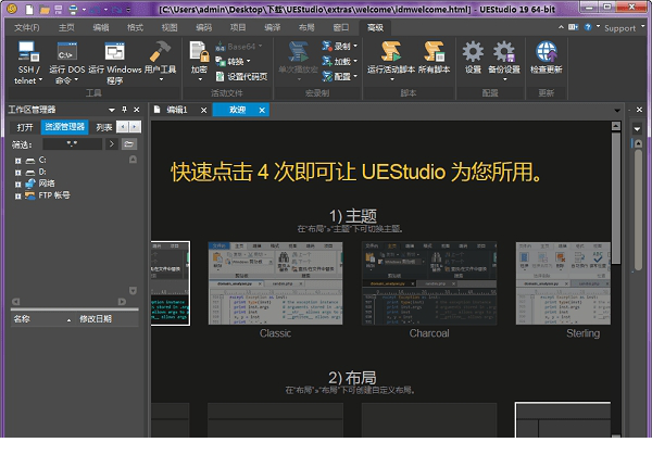 IDM UEStudio免激活版