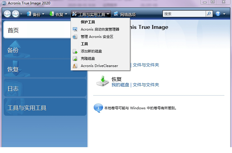 acronis true image 2020破解版