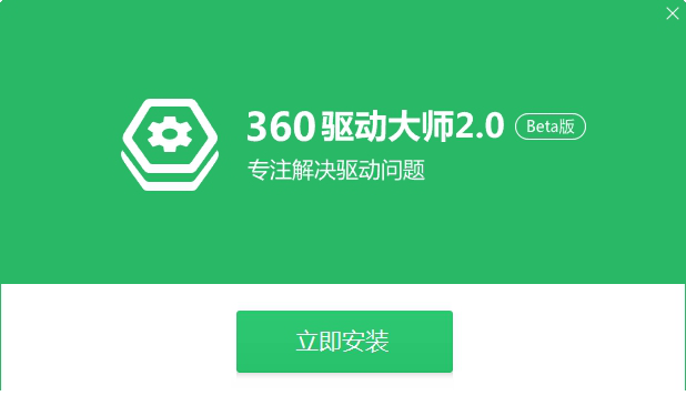 360驱动大师测试版