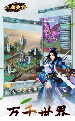 九曲封神电脑版