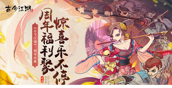 古今江湖电脑版