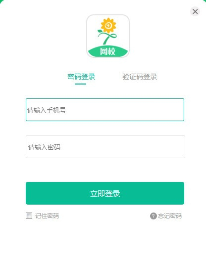 心田花开网校电脑版