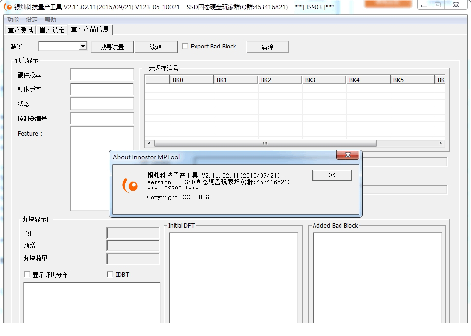 银灿量产工具下载
