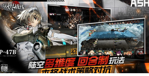 灰烬战线电脑版