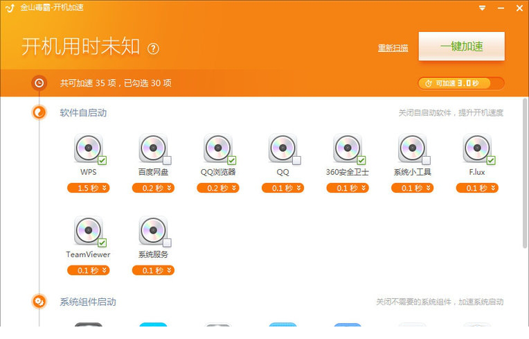 金山毒霸开机加速独立版