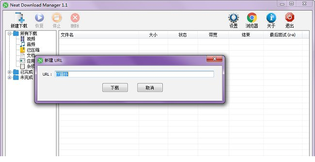 Neat Download Manager免费版