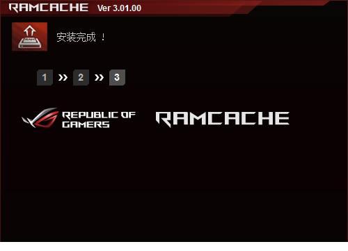 华硕RAMCache