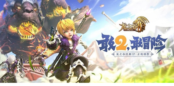 龙之谷2电脑版