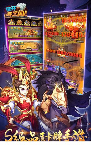 放开那三国电脑版下载