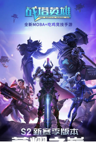 战塔英雄电脑版