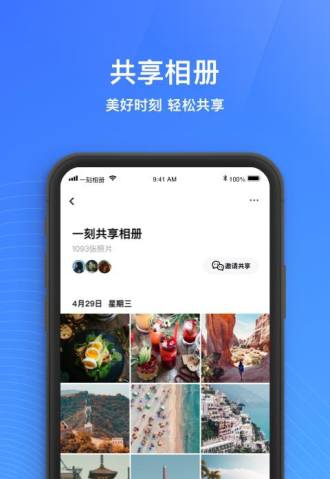 一刻相册电脑版