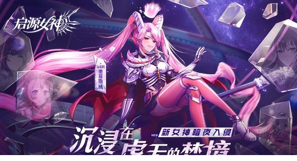 启源女神电脑端