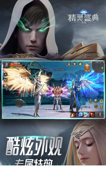 精灵盛典黎明电脑版