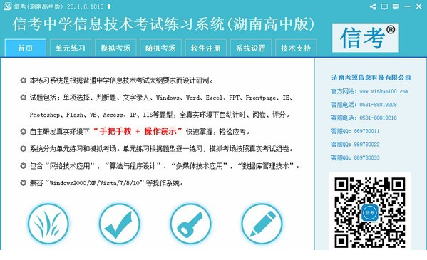 信考中学信息技术考试练习系统湖南高中版