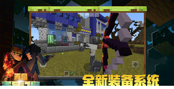 我的世界手游电脑版