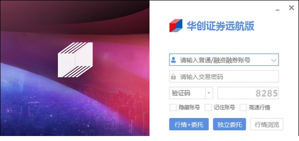 华创证券远航版