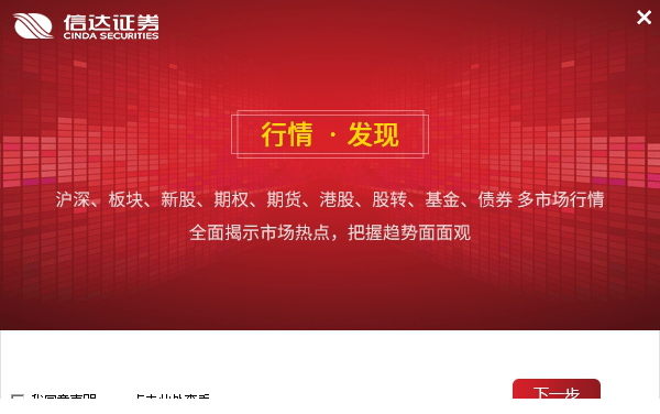 信达证券通达信专业版