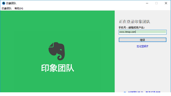 印象团队电脑版