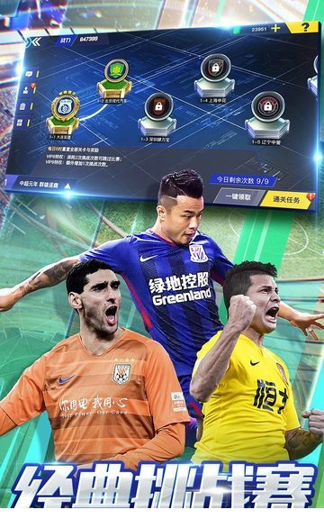 中超风云2电脑版